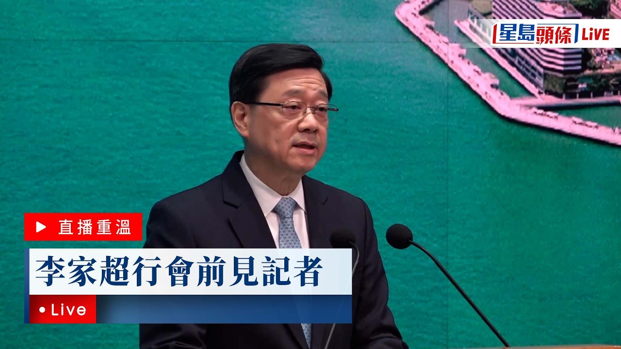 星島頭條LIVE｜李家超行會前見記者｜星島頭條新聞｜李家超｜行政會議｜行會｜政情
