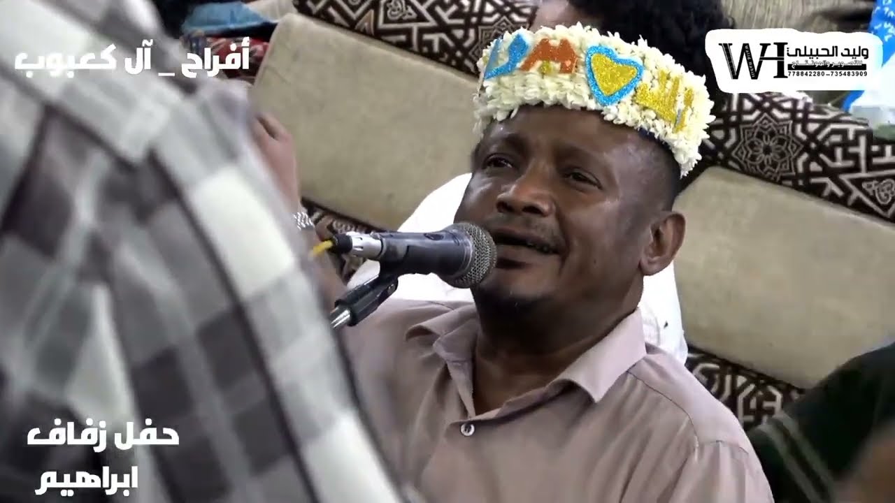 محمد بيور- موال ياقلب سيبك من الي يحبك على شان مالك - أغنية قليل في ناس - أفراح آل كعبوب