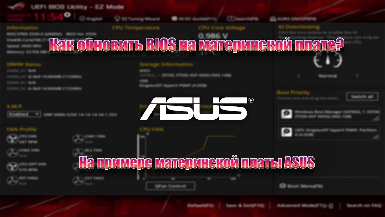 Как обновить BIOS? | Обновление BIOS | Как обновить BIOS ASUS | Туториал | 2 способа