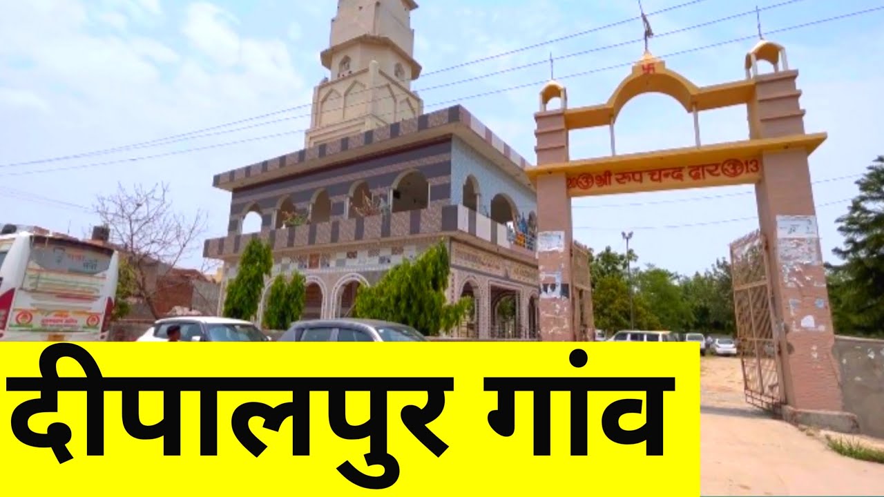 Dipalpur village | Dipalpur gaon | Dipalpur haryana | Dipalpur sonipat | Indian Village’s