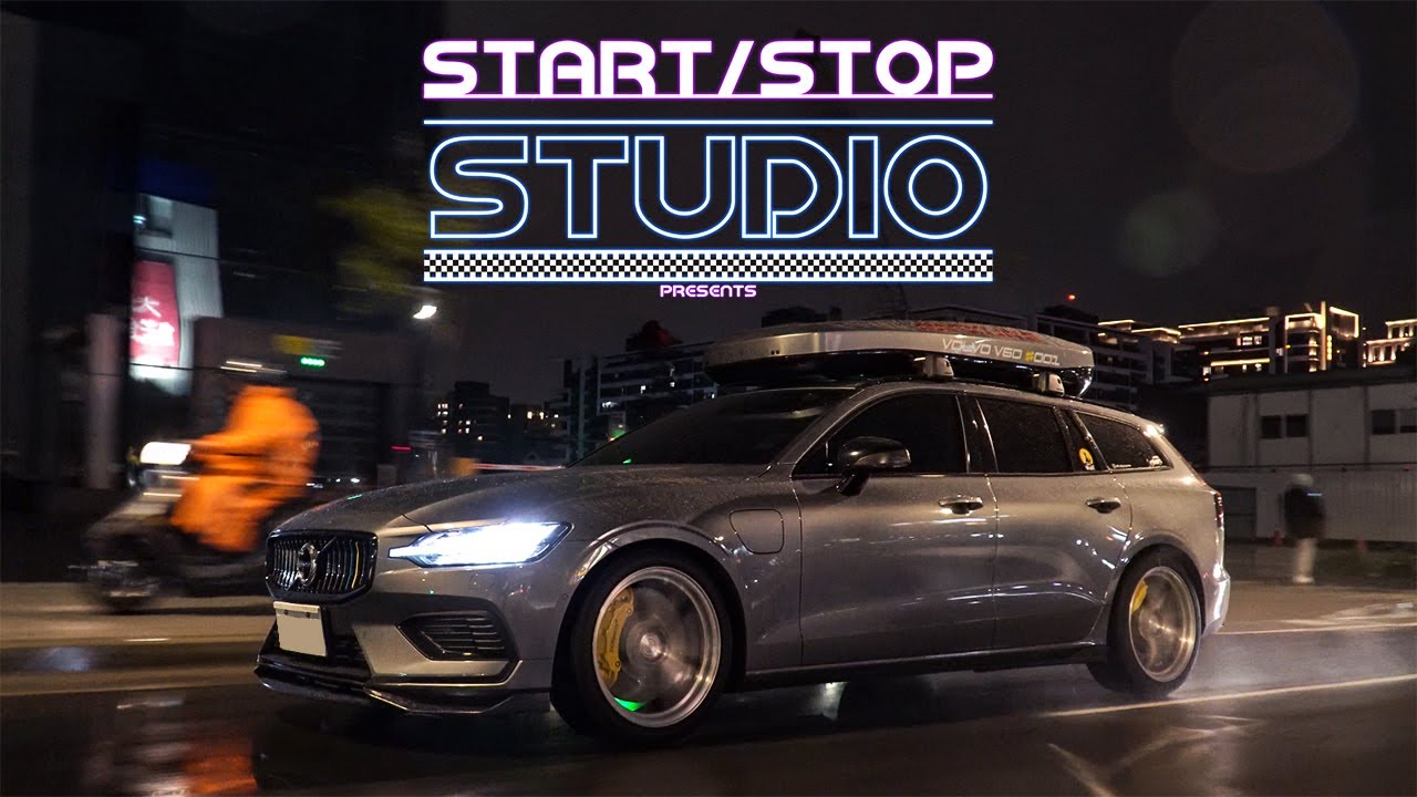 [StartStop] 世界最強老爸帶著驚人的油耗來了 Volvo V60 T6 PHEV｜車主有話要說EP.101