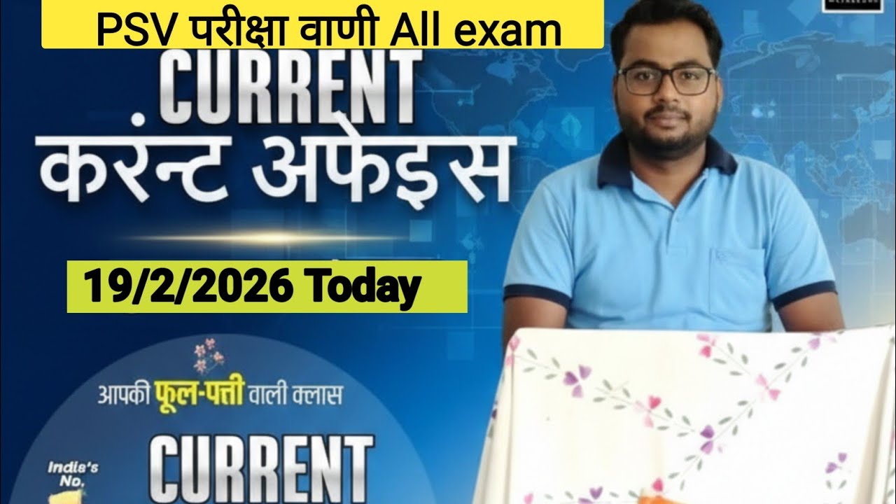 Today Current Affairs 19/2/2026// daily current affairs 2026