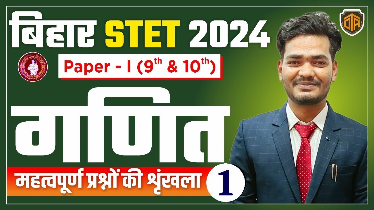 Bihar STET Math Paper 1 | Maths for Bihar STET 2024 | Maths Previous Year Questions for Bihar STET