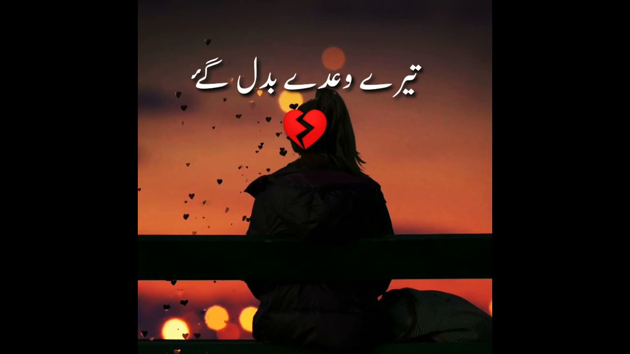 Tery Waidy Badl Gaey💔/Heartbroken Poetry Status/ Whatsp Status 