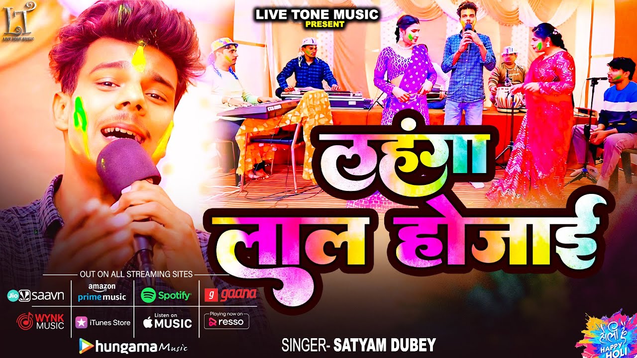 Full Video | लहंगा लाल हो जाई | #Satyam Dubey | Lahenga Lal Ho Jai | New Viral Holi Song 2026