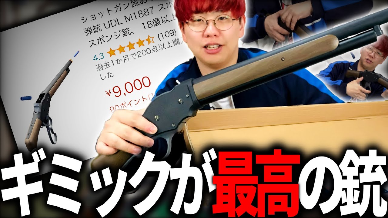 やりたいこと全部できる中華ナーフ【中華トイガン】