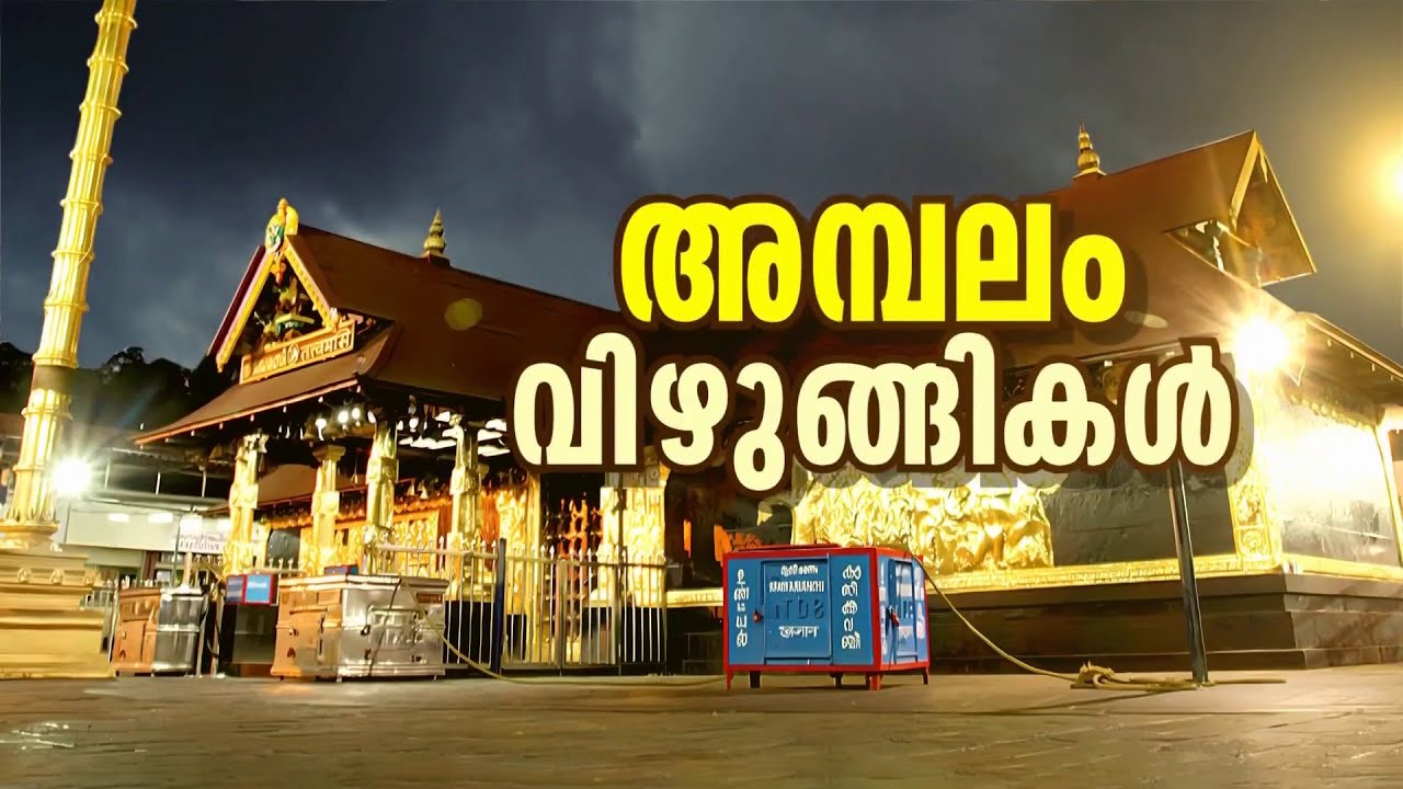 വിജയ് മല്യ നൽകിയ സ്വർണം കൊള്ളയടിക്കപ്പെട്ടോ? ദ്വാരപാലകയിലേത് സ്വർണപ്പാളിയോ മുക്കുപണ്ടപ്പാളിയോ?