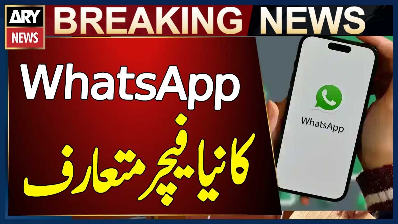 WhatsApp has introduced a new feature - Breaking News