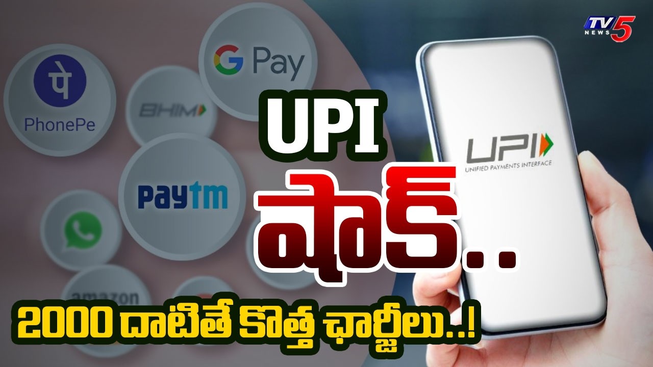 Lok Sabha approves bill on charges on UPI payments | New Rules For UPI Payments & MDR | TV5 News