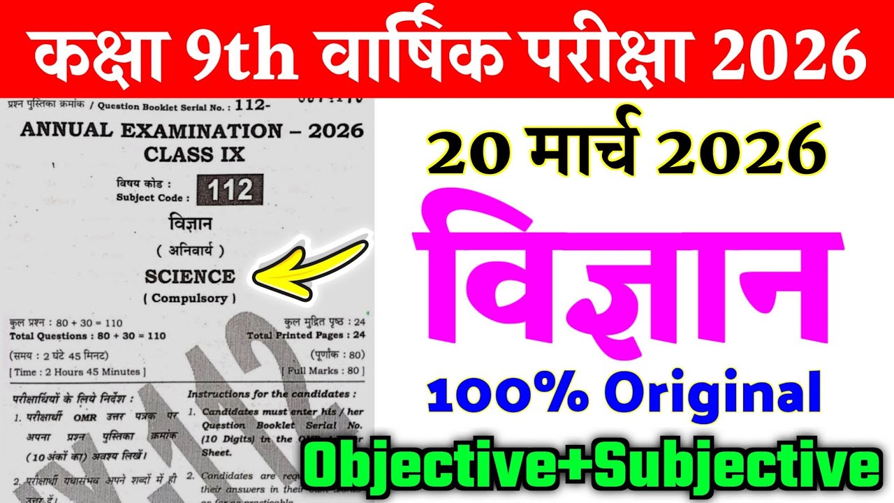 20 March Class 9th Science Original Viral Paper Annual Exam 2026 || class 9 science viral paper 2026
