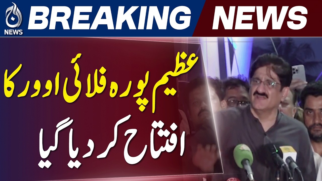 Karachi Azeempura Flyover Inaugurated | Murad Ali Shah Criticizes Rivals - Aaj News