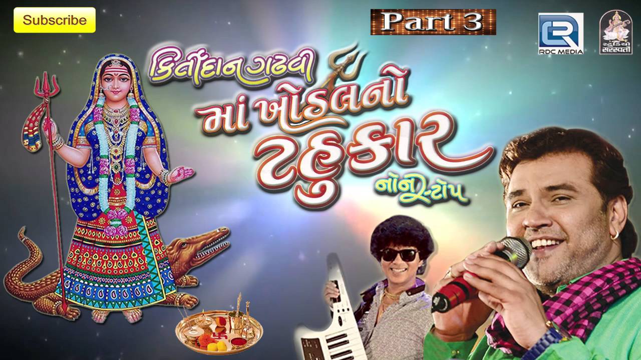 Maa Khodal No Tahukar - 3 | KIRTIDAN GADHVI | Nonstop | DJ MIX | Gujarati Garba 2016
