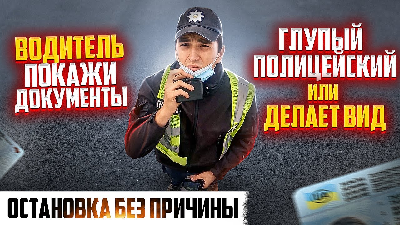 ВОДИТЕЛЬ ОТШИЛ ПОПРАШАЙКУ В ФОРМЕ ПОЛИЦИИ