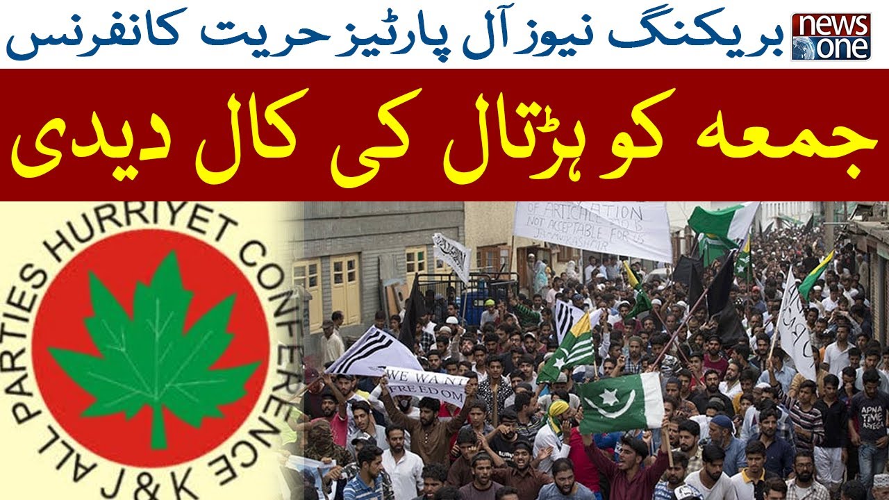 Breaking News All Parties Hurriyat Conference Called For Strike On Friday | NewsOne