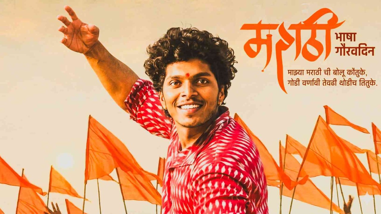 मराठी राजभाषा दिवस🚩.....TLRP
