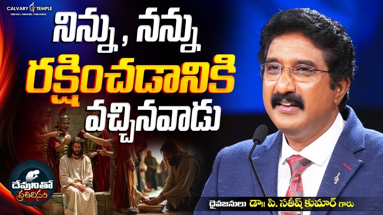 దేవునితో ప్రతిదినం [ 02_APR_2026 ] Today God's Promise | Dr.P.Satish Kumar | Calvary Temple #online