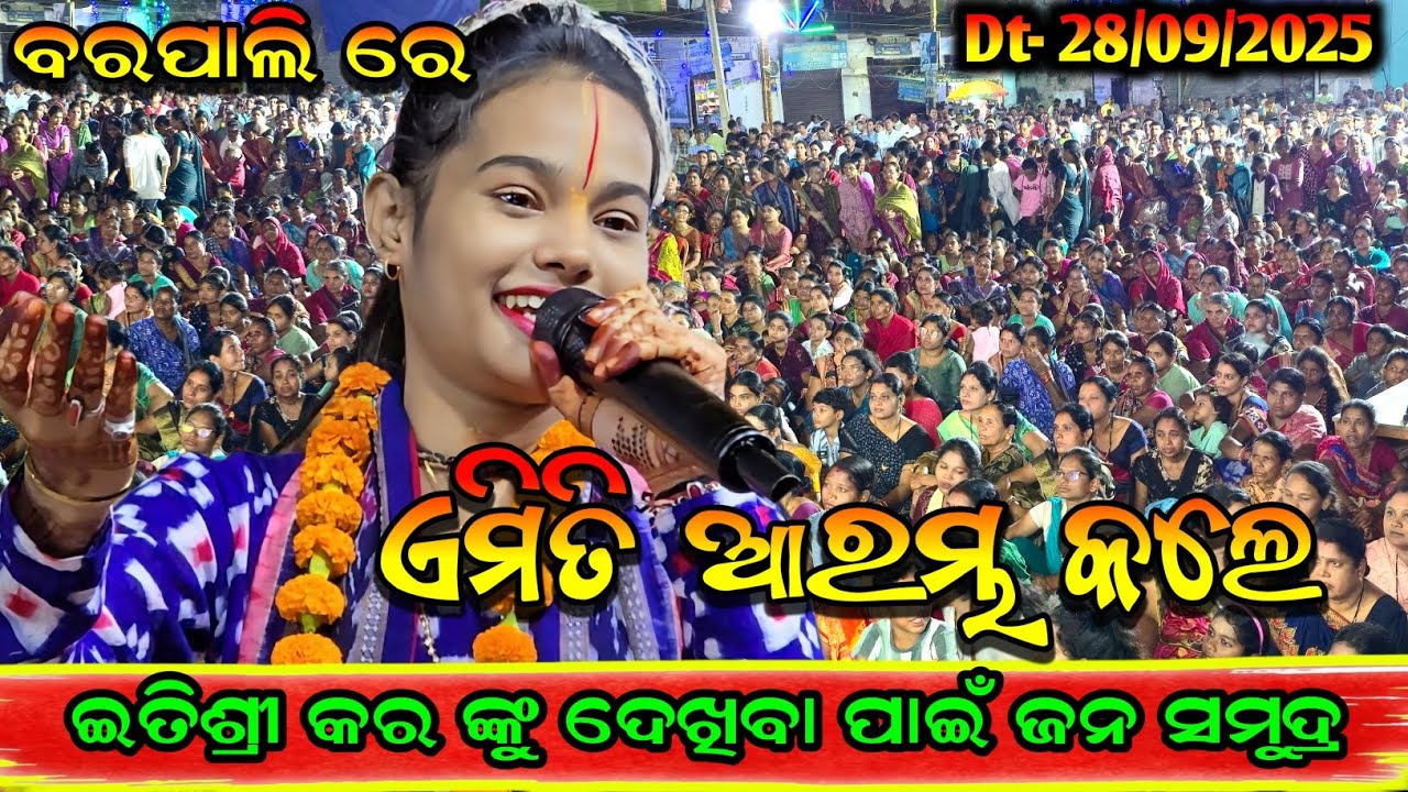Itishree Kar Kirtan Starting Song | Bhatra Ladies Kirtan At - Barapali Dt - 28/09/2025 #kirtan 