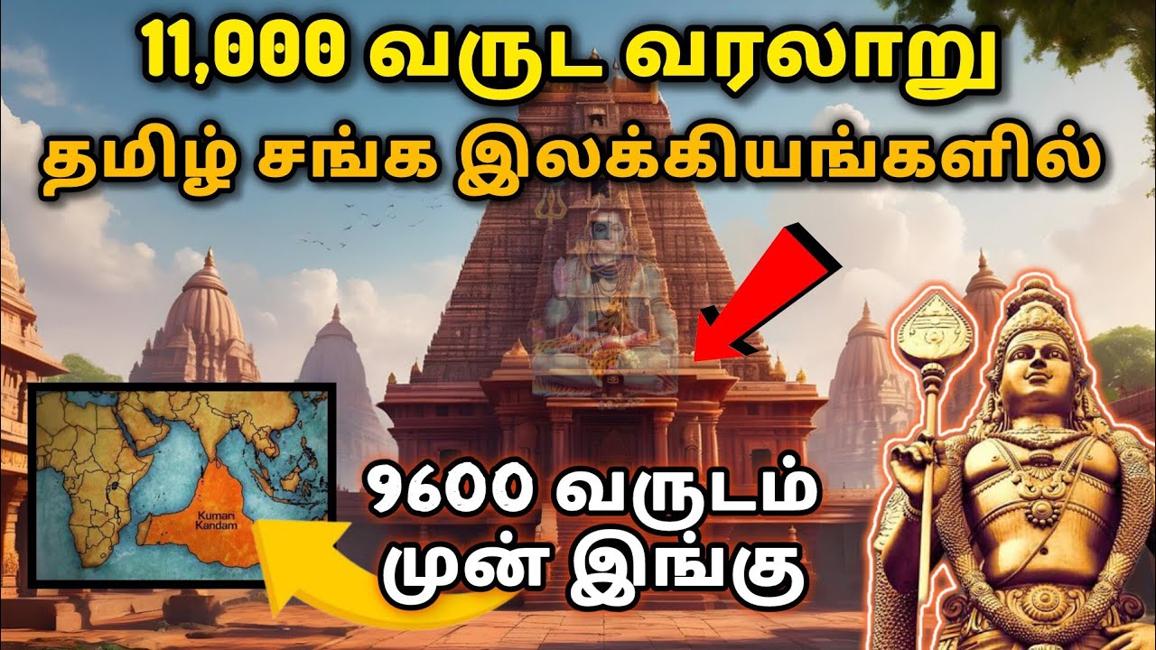 தமிழர்களின் 11,000 ஆண்டு தொன்மையான வரலாறு | Unveiling the Secrets of the Tamil Sangam Era #history