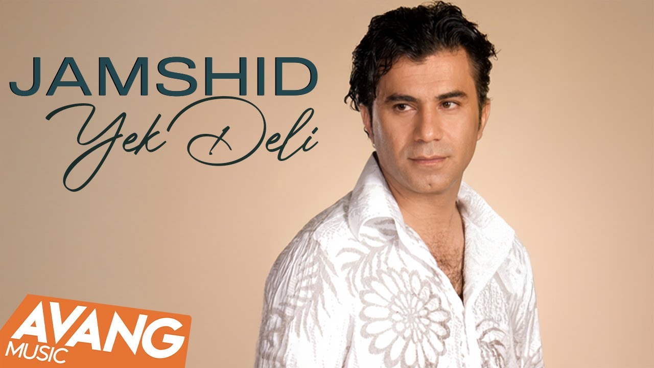 Jamshid - Yek Deli OFFICIAL VIDEO | جمشید - یک دلی