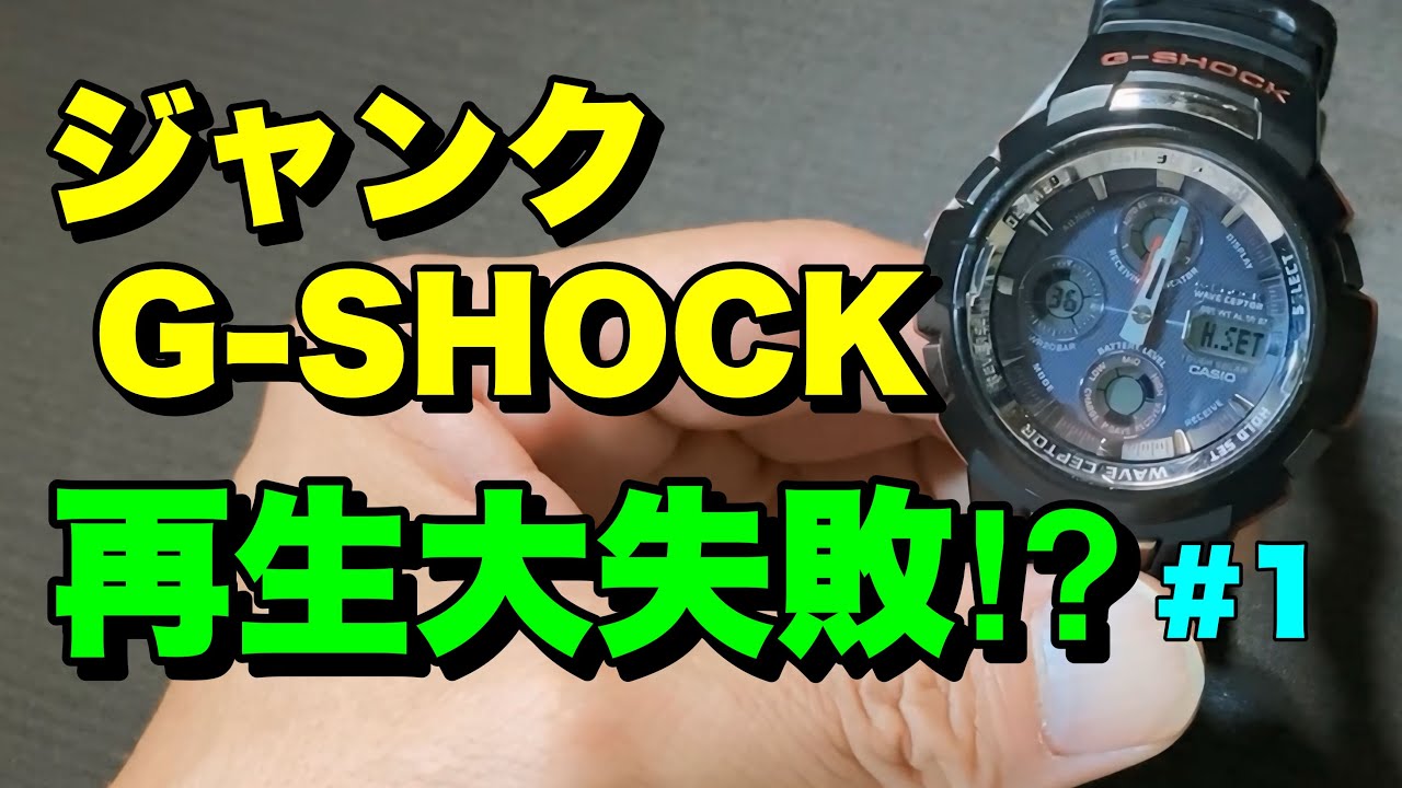 ジャンク品はジャンク品。いつも上手く行くとは限らない。