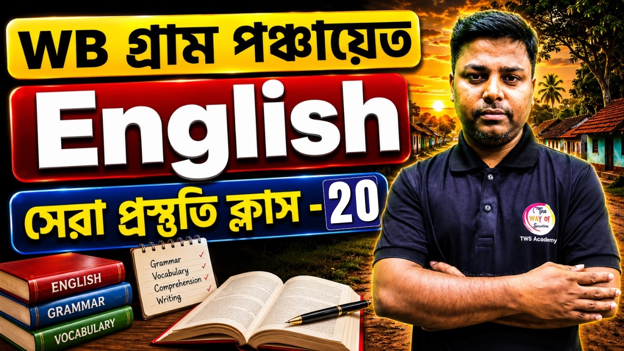 WB Panchayat English Class - 20 | WB Gram Panchayat Recruitment 2026 | Panchayat English Syllabus
