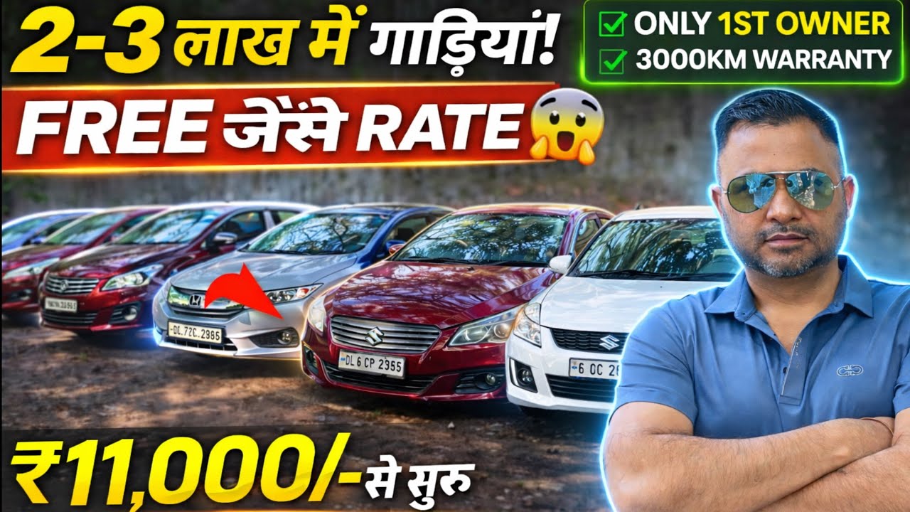 ₹11,000/- मे कार 🔥,2-3 लाख की कार | Cheapest SecondHand Car, Delhi Car Bazar | sk vlogs