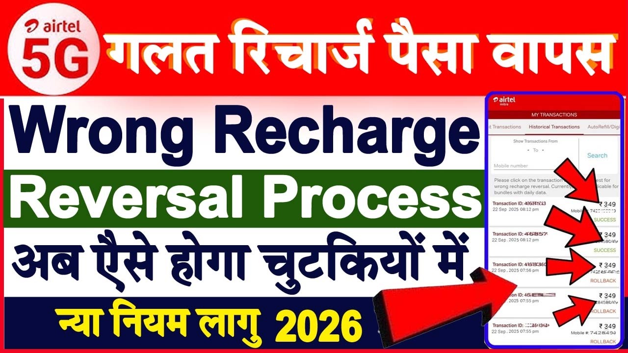 Airtel Wrong Recharge Reversal ! Airtel Wrong Recharge Reversa 2026 ! Wrong Recharge Reversal Proces
