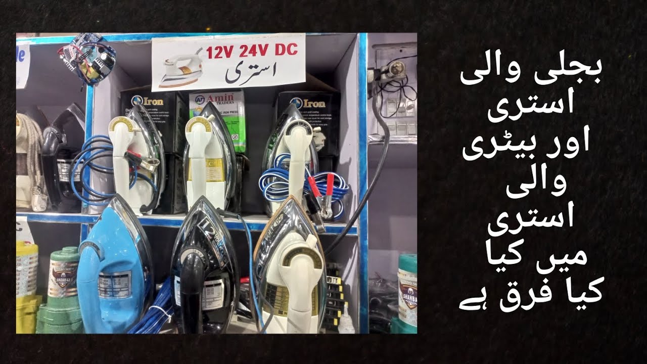 220 volt istri aur 12 volt istri#12 volt istri