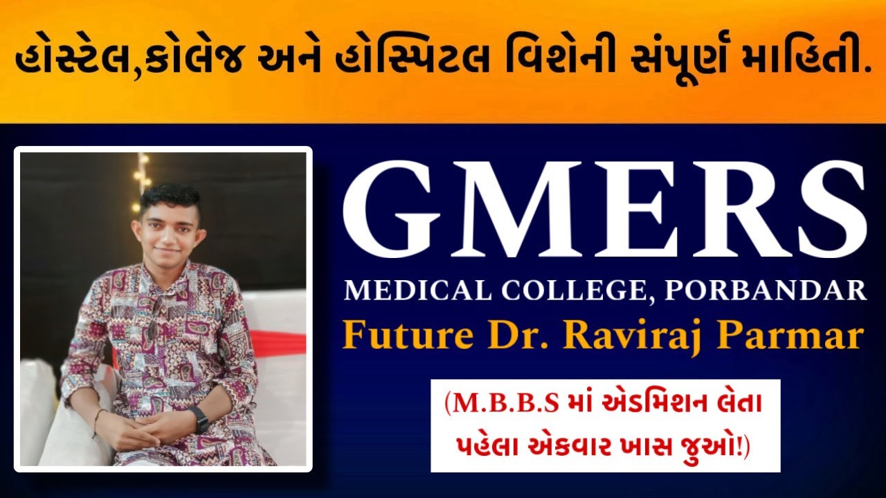 GMERS Medical College Porbandar Review | MBBS Fees, Hostel, Hospital & Admission 2025 #gmers #mbbs 