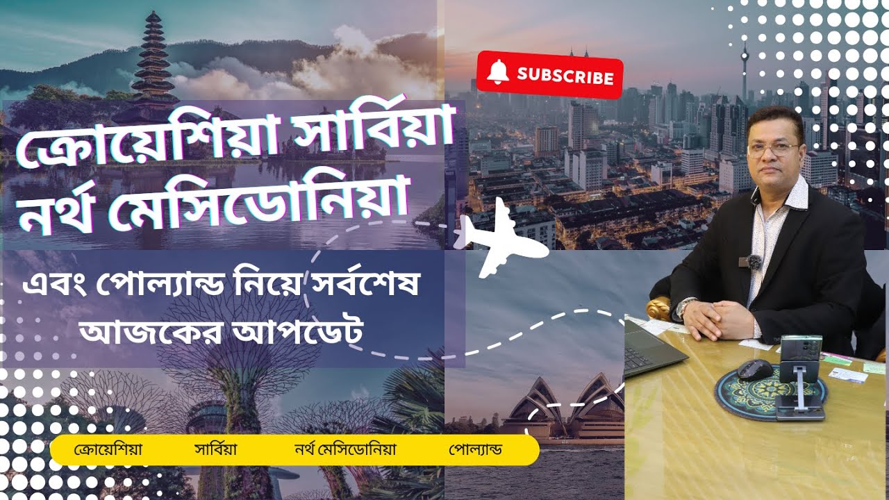 🔥ক্রোয়েশিয়া ,সার্বিয়া ,নর্থ মেসিডোনিয়া এবং পোল্যান্ড নিয়ে সর্বশেষ আজকের আপডেট🔥