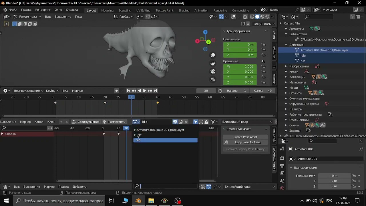 Блендер - как сохранить действия при сохранении файла. SkullFish для игры Slipgate