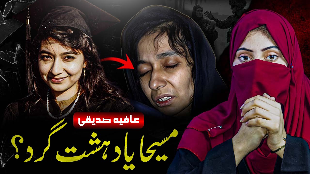 The Untold Story of Dr. Aafia Siddiqui