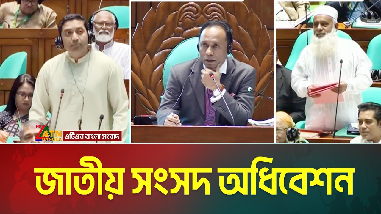 জাতীয় সংসদ অধিবেশন | 08.06.2026 | Sangsad | Parliament | Budget | ATN Bangla Live