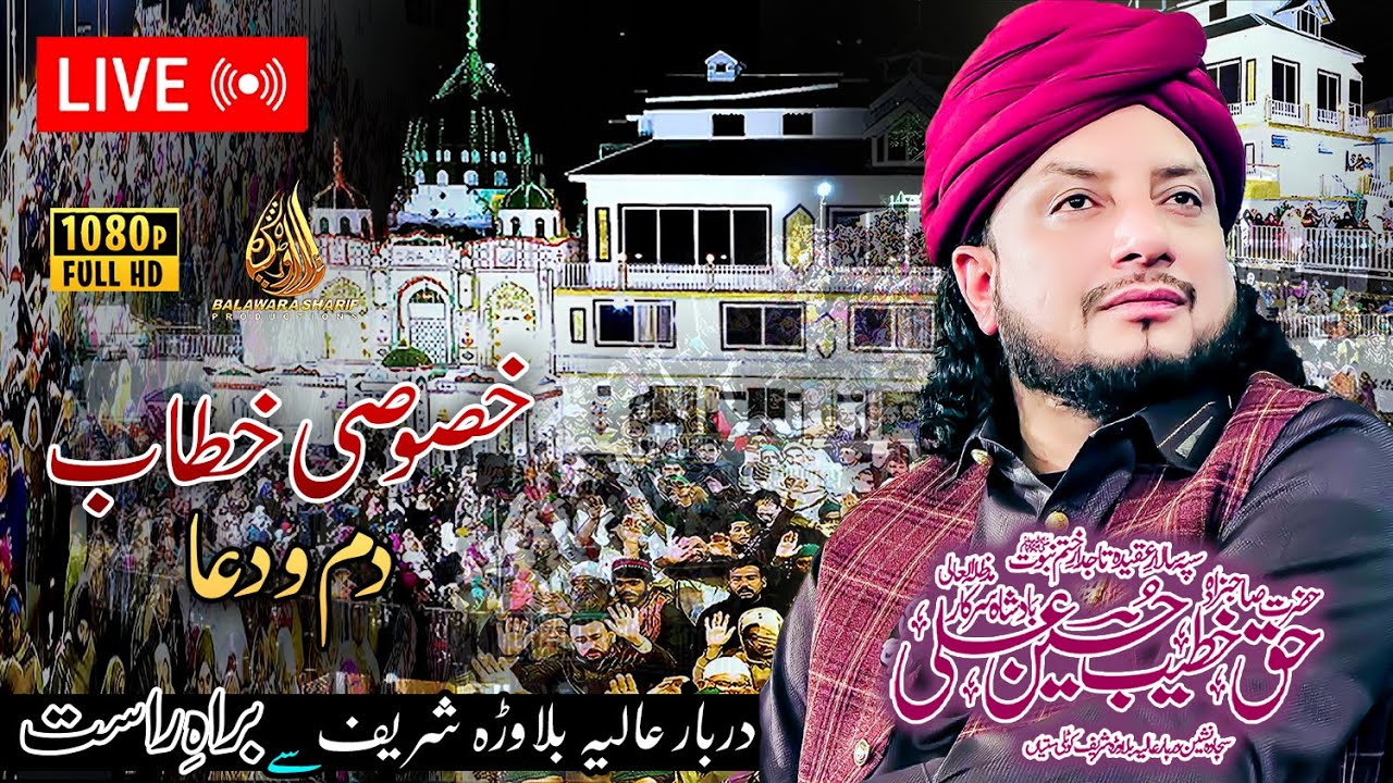 #LIVE | Special Sermon Dum and Dua | Darbar e Aliya Balawara Shareef | Haq Khatteb Hussain
