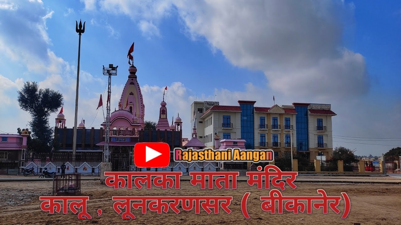 The village kalu & temple of maa kalaka.कालु गाँव और माँ कालका का मंदिर |