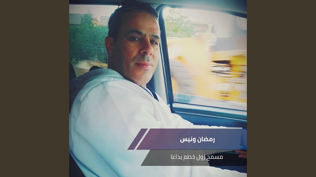 مسمح زول خطم يداعا