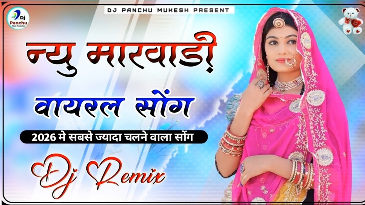 New Rajasthani Dj Remix Song 2026 | Instagram Trending Viral 2026 | New Marwadi Song 2026 | Dj Remix