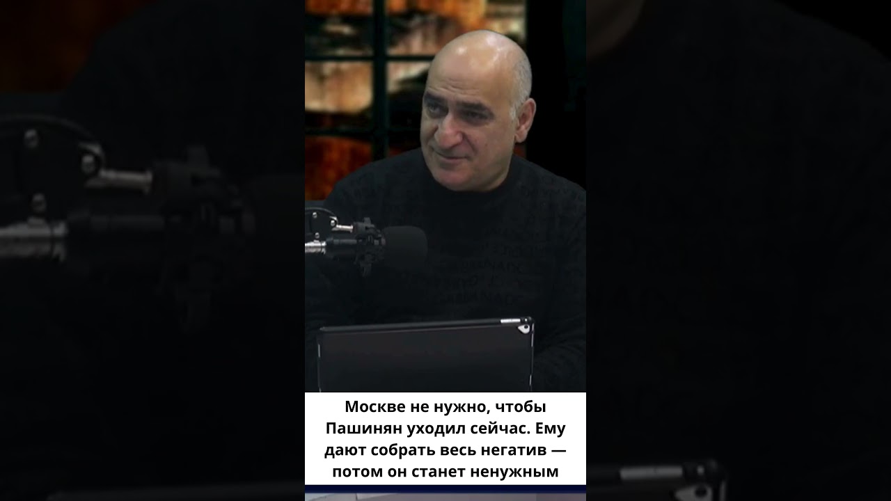 Почему Москве выгоден Пашинян