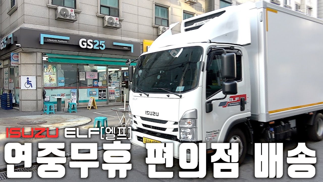매출과 업무량 실화? 연중무휴 편의점 배송트럭 