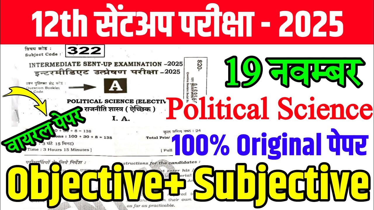 19 November Class 12th Political Science Viral Paper 2025 | 12th pol science sentup exam paper 2025