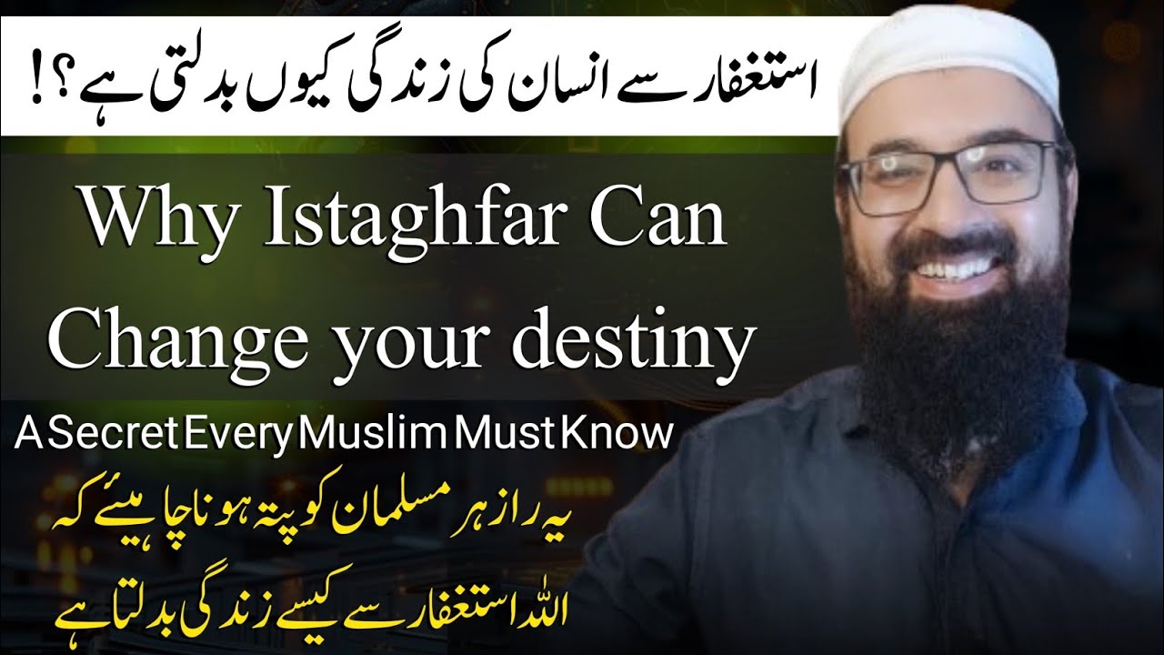 Why Istighfar Can Instantly Change Your Destiny💫 (A Secret Every Muslim Must Know)