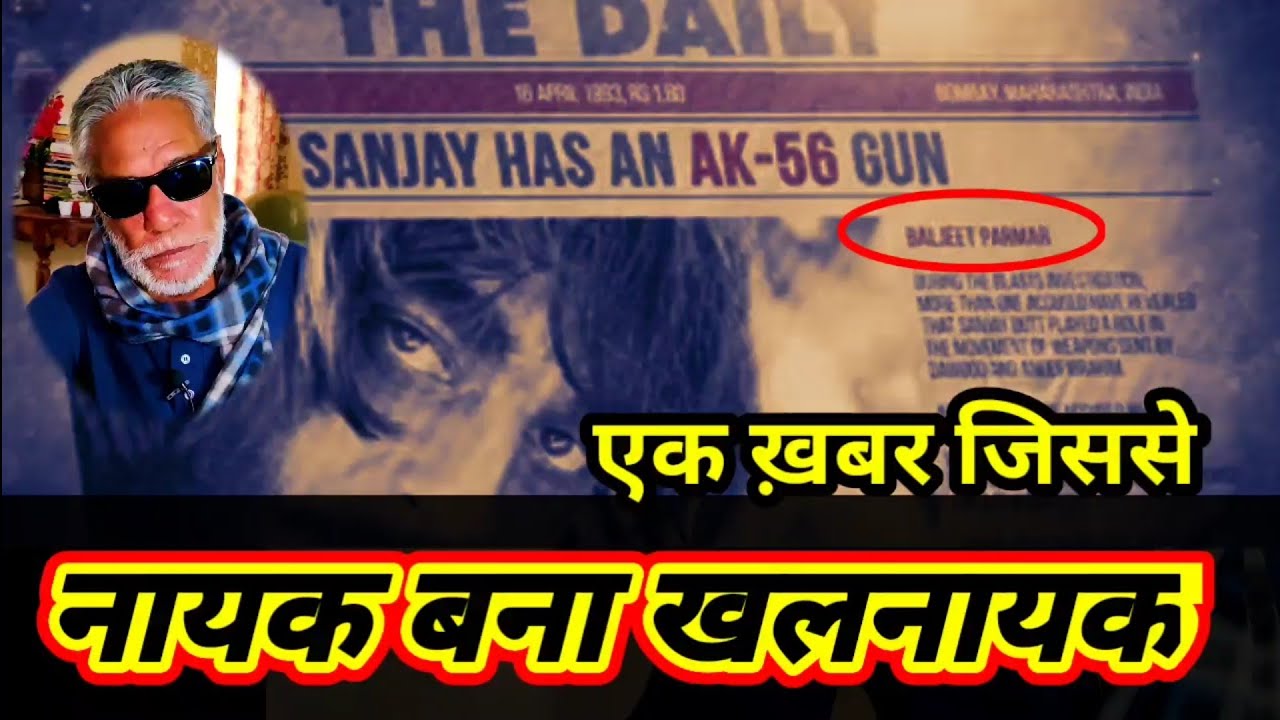 How I stood my ground & published 'Sanjay Dutt AK 56'  expose despite legal notices by Dutts ? EP 32