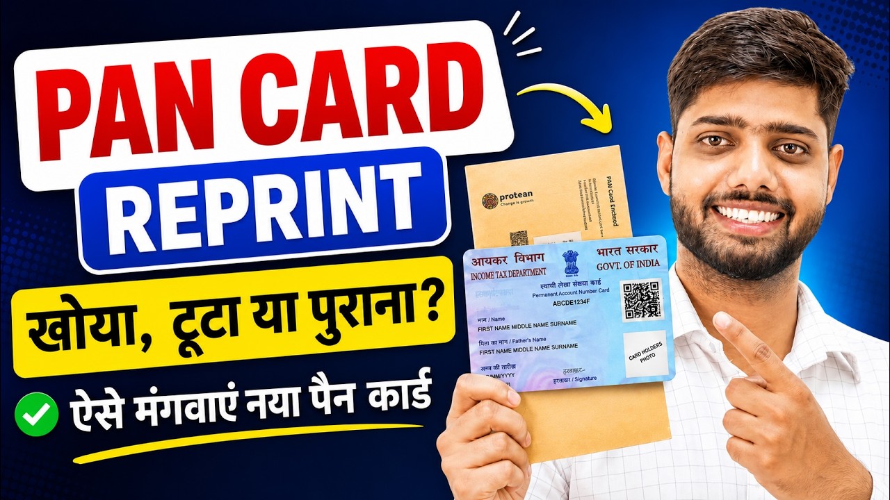 Pan card reprint kaise kare - reprint pan card online nsdl | physical pan card apply online 2026