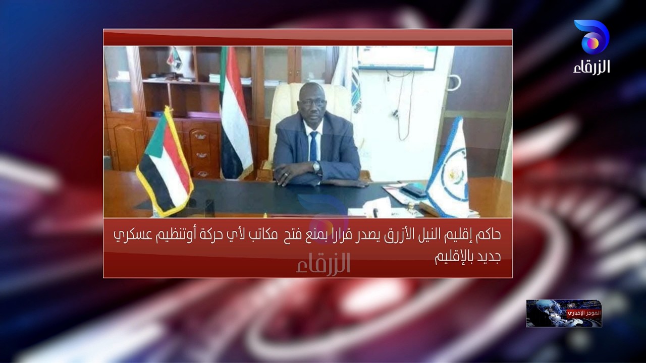 والي الخرطوم يقدم واجب  العزاء للشيخ موسي هلال في شهداء منطقة مستريحة || الموجز الإخباري