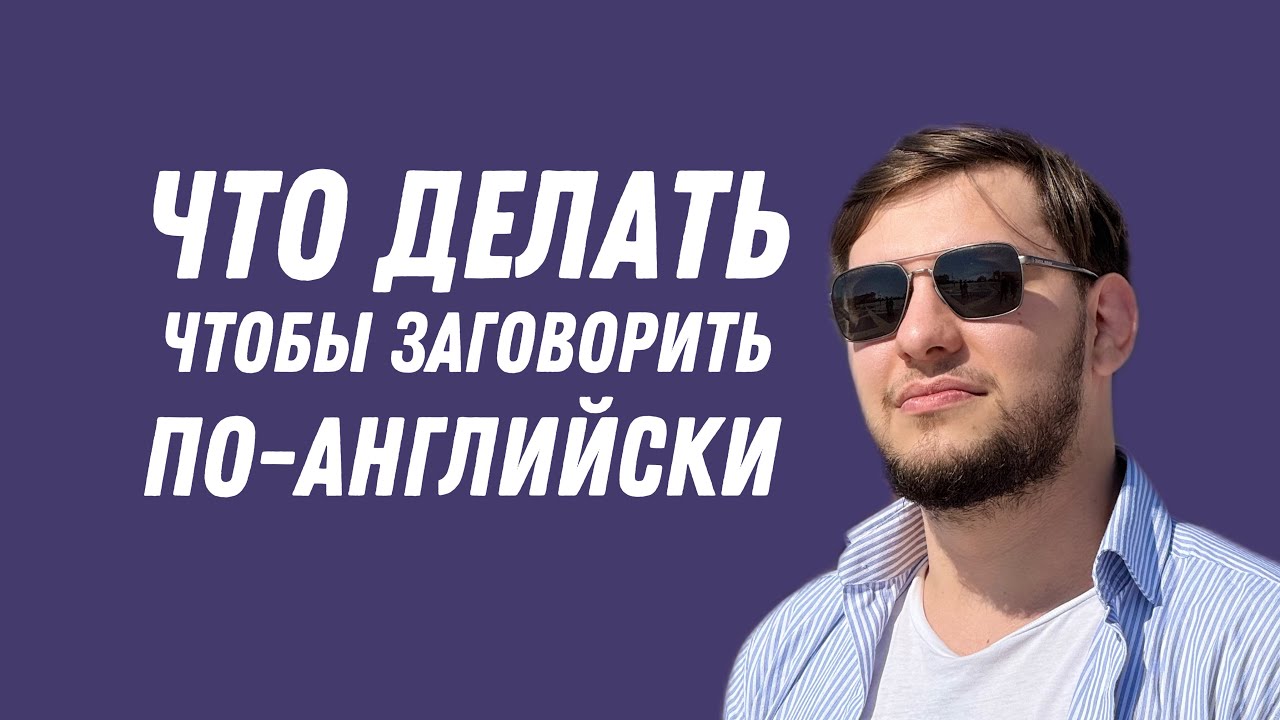 КАК ПРЕОДОЛЕТЬ ЯЗЫКОВОЙ БАРЬЕР