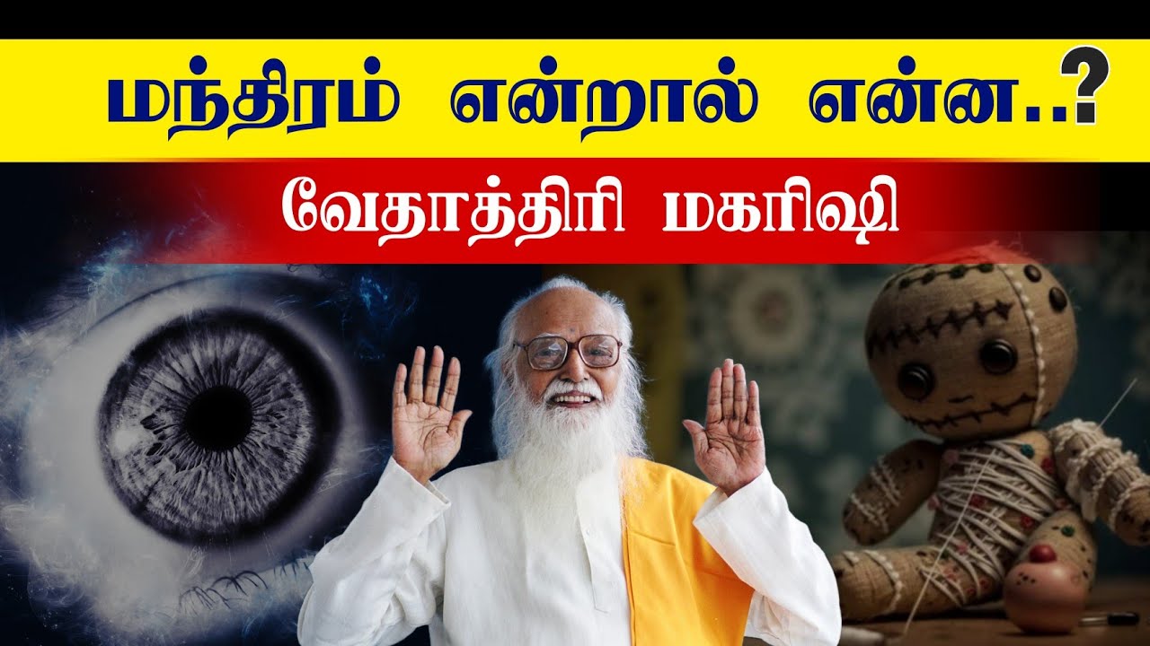 The Secrets of Mantras - Vethathiri Maharishi