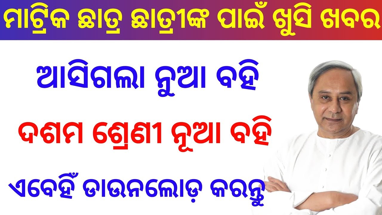 Matric New Book BSE Odisha 10th Classe New Book New Chapter Update Download 2020-21