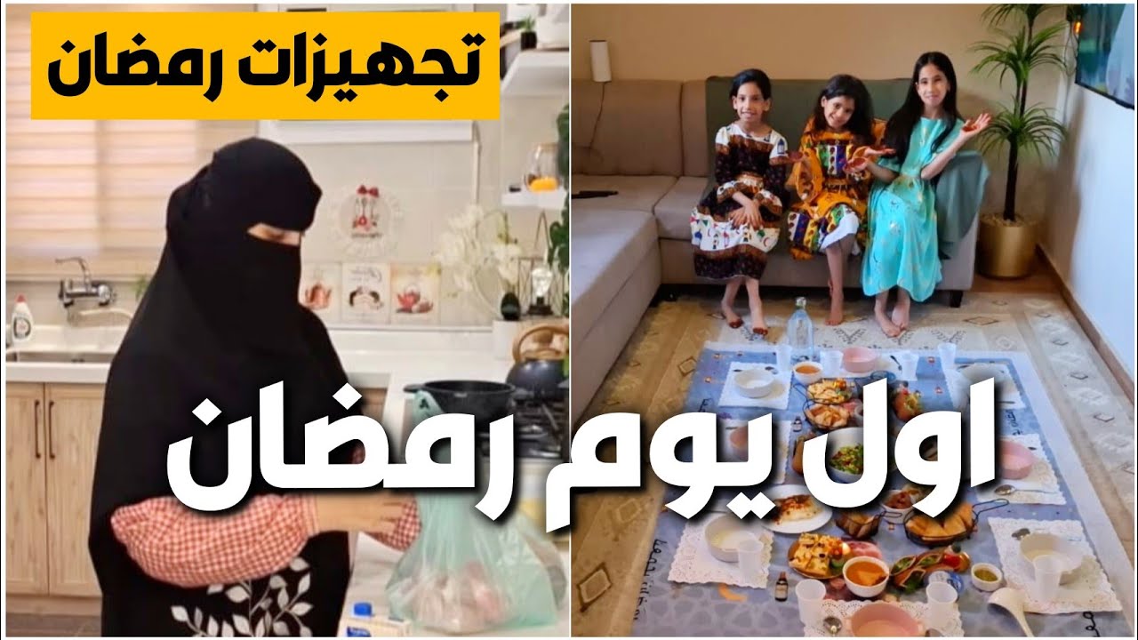 أول يوم رمضان وصار شيء غير متوقع😱🔥 ليه الفطور كان غير عن كل سنة؟!🍽️ تجهيزات رمضان🤯