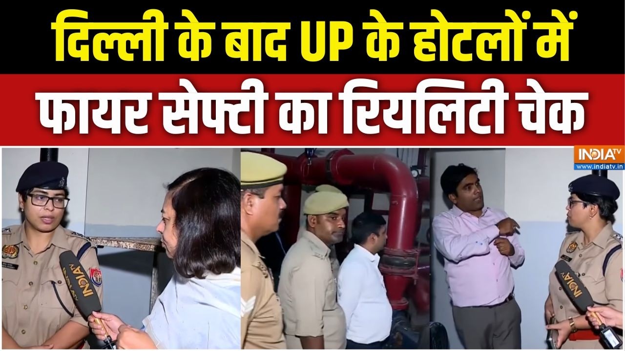 Delhi Hotel Fire Impacts : दिल्ली में भीषण अग्निकांड के बाद अलर्ट पर यूपी | Lucknow Hotels | UP News