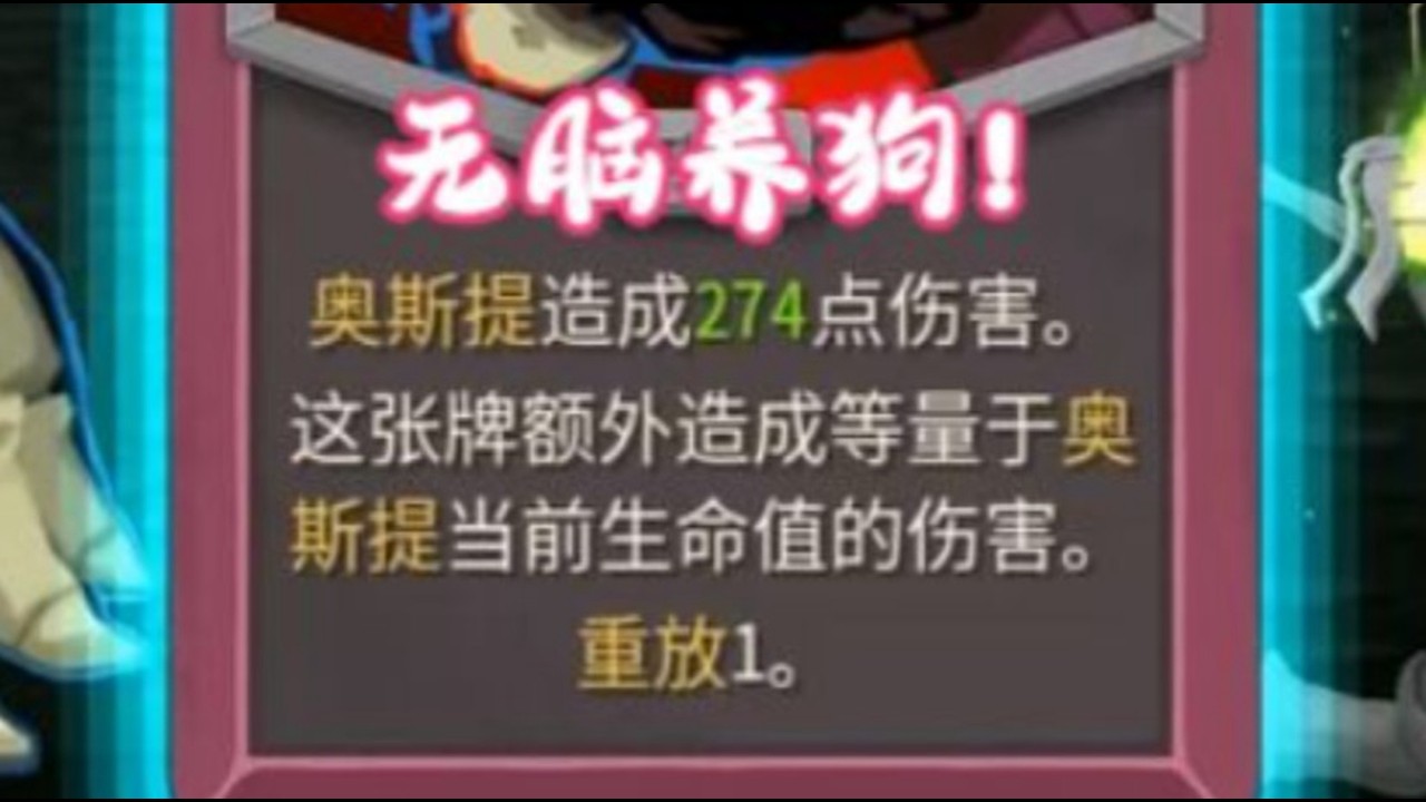 【杀戮尖塔2】轮椅角色！无脑养狗随意通关！